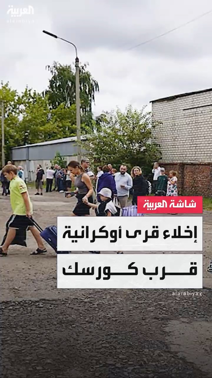 أوكرانيا تأمر بإخلاء قرى متاخمة لكورسك الروسية