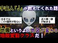 【2ch不思議体験】宇宙人が教えてくれた予言「地震というより地図が変わる地殻変動クラスだ!」【スレゆっくり解説】