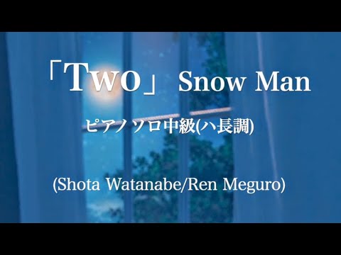Two：ピアノソロ中級(ハ長調) - Snow Man