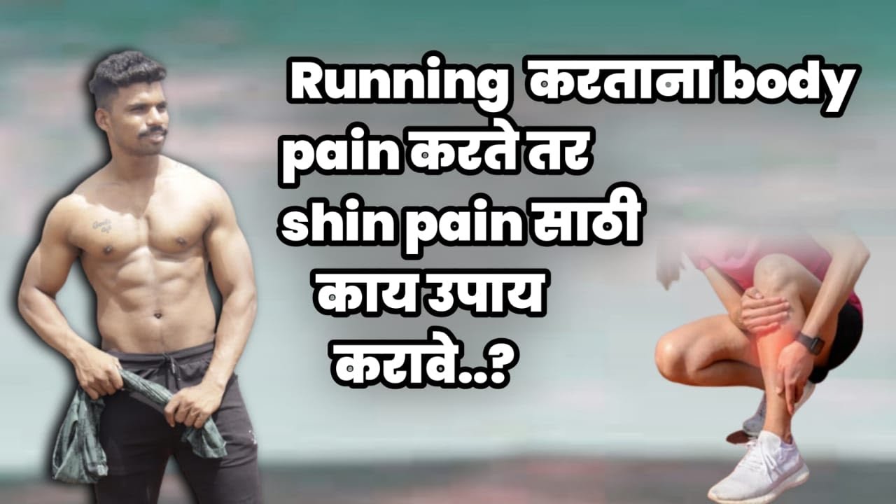 Shin Pain Treatment At Home Shin Pain After Running Shin Pain Kaise Shin Pain Treatment At Home Shin Pain After Running Shin Pain Kaise