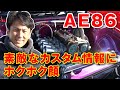 ハチロク 祭 後編 2台の AE86 ドリ車 カスタム 情報 に食いつく 谷口信輝 【新作】