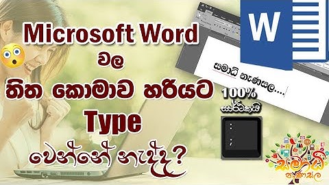 How to add full stop & comma - MS Word / තිත කොමාව හරියට ටයිප් කරන්න settings හදමු.