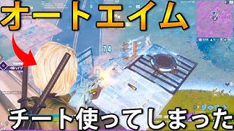 フォートナイトチート Youtube