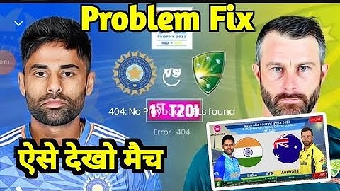 404: No Playback URL found Problem in Jio Cinema Jio Cinema per Match kyu nhi Chal raha hai