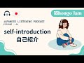 【Japanese Listening Podcast】＃01 Self-Introduction 自己紹介