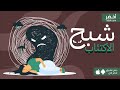 شبح الاكتئاب كتاب الحزن الخبيث أخضر 