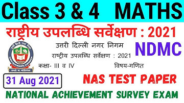 NDMC Class 3 & 4 गणित राष्ट्रीय उपलब्धि सर्वेक्षण NAS Test Paper with solution (31/8/21) || Maths