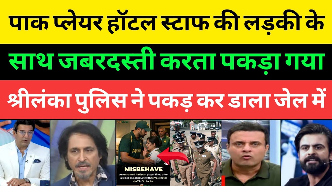 Wasim Akram Shocked SL Police Did Put Pak Player in Jail | misbehav Female Hotel | Pakistani Media |