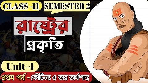 Nature of State || SEMESTER 2 || CLASS XI Suggestion