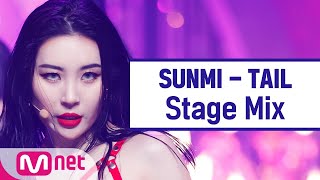 [교차편집] 선미 - 꼬리 (SUNMI 'TAIL' StageMix)