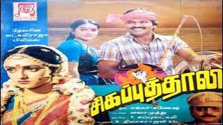 Oda Thanni Uppu Thanni - Sigappu Thaali - Tamil Song