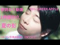 歌詞あり動画 Mrs. GREEN APPLE 夏の影 1時間耐久 勉強・作業用BGM worksoundtrack mrs green apple 歌詞あり動画 Mrs. GREEN APPLE 夏の影 1時間耐久 勉強・作業用BGM worksoundtrack mrs green apple