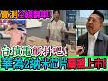 笑死人了！華為不死不休！台積電顫抖吧！號稱2奈米晶片震撼登場，實測全線翻車，爛到沒眼看！實測結果卻爛到全網笑翻！｜Reaction Video