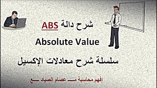 شرح دالة ABS