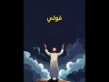 قلت يا رسول الله أرأيت إن علمت أي ليلة القدر ما أقول فيها قال قولي اللهم إنك عفو تحب العفو فاعف