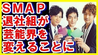 【衝撃】カレン飯島三智の本音がネットを駆使したSMAP退所組3人の売り出し戦術が芸能界を変える可能性も!!! 飯島三智 検索動画6 【衝撃】カレン飯島三智の本音がネットを駆使したSMAP退所組3人の売り出し戦術が芸能界を変える可能性も!!! 飯島三智 検索動画 6