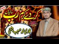 Kar dy karam rab saiyan by qari haseeb chishti kahuta