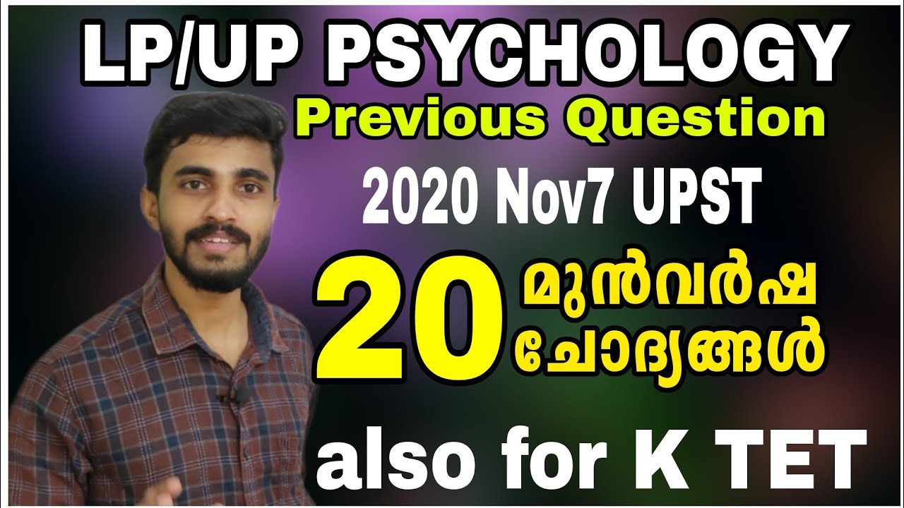 2020 Nov7 UPST PSYCHOLOGY QUESTIONS/LP UP PSYCHOLOGY/Also for KTET/ചോദ്യങ്ങൾ വിലയിരുത്താം...