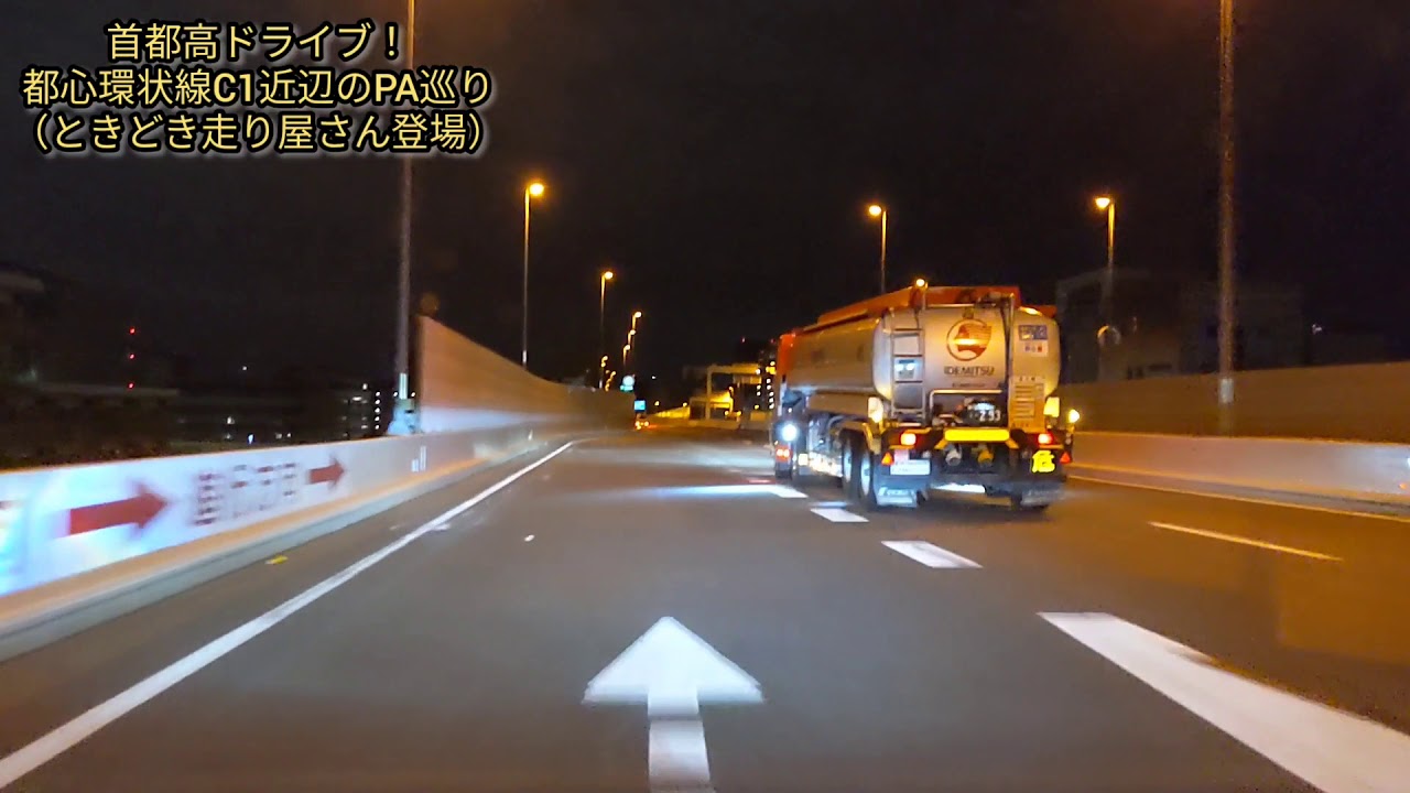 Shuto Expressway C1] ③ How to get to Tatsumi PA, Hakozaki PA, etc
