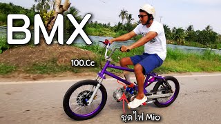 BMX 100 Cc