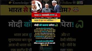 Why Western Media Hates India 📈#Trending #Geopolitics #MediaBias #India #GlobalResponse #ViralShorts