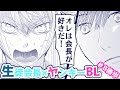 【フルボイスBL】生徒会長と不良の三上くん8話後半/僕をこの世に繋ぎ止める君の叫び。優秀な生徒会長×ちびっこヤンキー三上くんの話