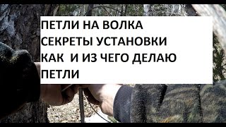 Обзор петли на волка/ КАк и из чего делаю петли  и замки на волка/ Установка петли на волка