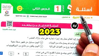 حل وتفسير أسئلة قوانين مندل 2023 احياء أولى ثانوى الترم الثاني