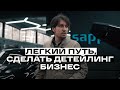 Автомойка или детейлинг центр ? С чего лучше начать бизнес ? Реальный опыт!