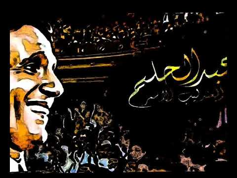 عبد حليم حافظ زي هوا كامله