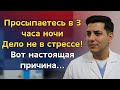 Are you waking up at 3 a.m.? Your body needs help! Why isn't anyone talking about this?