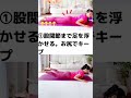 おしりを鍛えて代謝アップ!#shorts