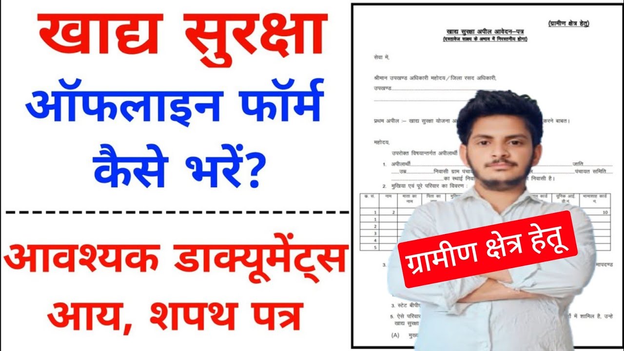 Nfsa Form Offline Form.pdf khadya suraksha ka form kaise bhare 2025 | NFSA Documents Required ...