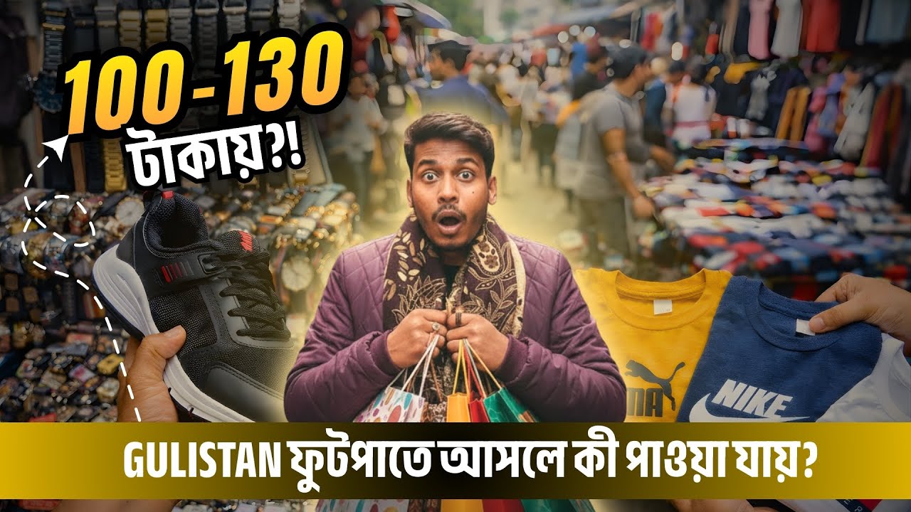 ১০০–৩০০ টাকায় এত কিছু! | Gulistan Market Reality | 2026