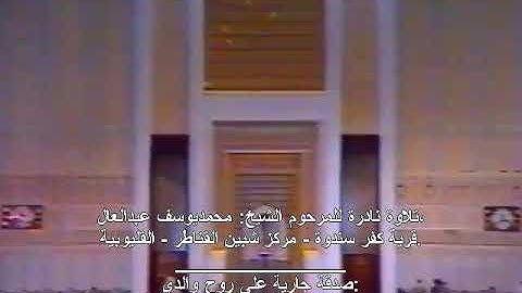 الشيخ محمد يوسف عبد العال، ما تيسر من سورة البقرة