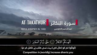 Surah At-Takathur - Abdul Rahman Al 'Ossi