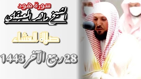 "إِنَّ إِبْرَاهِيمَ لَحَلِيمٌ أَوَّاهٌ مُّنِيبٌ" إبداع منقطع النظير بالكرد الجميل - سورة هود