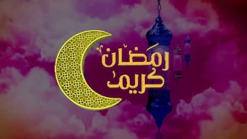 #free 3 Gorgeous 3D Ramadan Intros with Vocals! |  No Copyright #share #subscribe