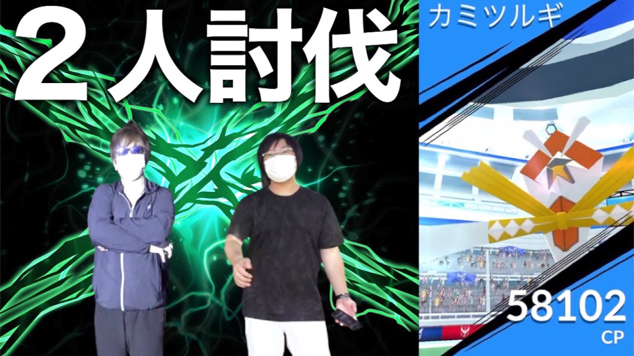 今後の重大戦力 カミツルギ２人で倒す ポケモンgo クールグル ゲーム最強攻略
