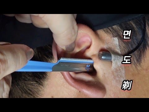 ASMR) Real Series_ 면도 (귀+얼굴)_  Shaving (Ears & Faces)_ 剃 (耳& 顔)
