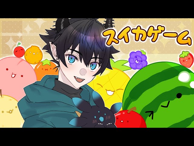 【スイカゲーム】 CAN'T STOP PLAYING 【NIJISANJI EN | Ren Zotto】のサムネイル