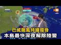 本島最快深夜解陸警 氣象署估7/12解除海陸警