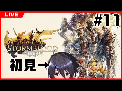 【FF14】完全初見 紅蓮のリベレーターを楽しむ回 Part11【東雲ソーマ / Vtuber】