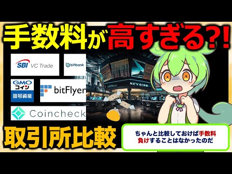 【ずんだもん解説】今から始めるならこれ！！仮想通貨取引所のお得キャンペーンまとめ！