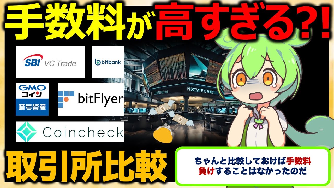 ずんだもん解説】今から始めるならこれ！！仮想通貨取引所のお得キャンペーンまとめ！ - YouTube