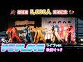 【5000人記念】チラチLOVE / M!LK (ライブver. / 歌割り・歌詞付) #milk #チラチLOVE #吉田仁人 #佐野勇斗 #塩﨑太智 #曽野舜太 #山中柔太朗