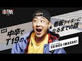 【SHINGO｜スケーター】中卒でT19の看板ライダーになるまでの話【証言17】