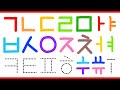🇰🇷 한글놀이 | 한글 자음과 모음 천천히 따라 쓰기 | 기역니은디귿 가나다 아야어여 한글 배우기 놀이 | 한글공부 Learn Korean alphabet