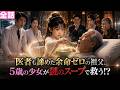 【日本語吹き替え】医者も諦めた余命ゼロの祖父、5歳の少女が謎のスープで救う!?#minidrama #短編ドラマ#日本語吹き替え #中国ドラマ