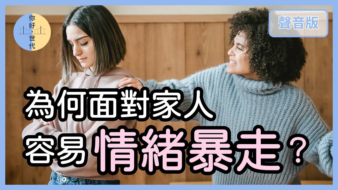 佛禪：對家人沒耐心，對陌生人很和氣？人到中年，別把關係搞反了，避免晚景淒涼